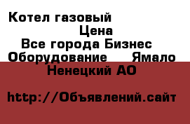Котел газовый Kiturami world 5000 20R › Цена ­ 31 000 - Все города Бизнес » Оборудование   . Ямало-Ненецкий АО